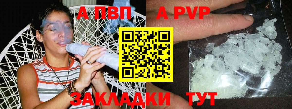 А ПВП кристаллы Нерюнгри