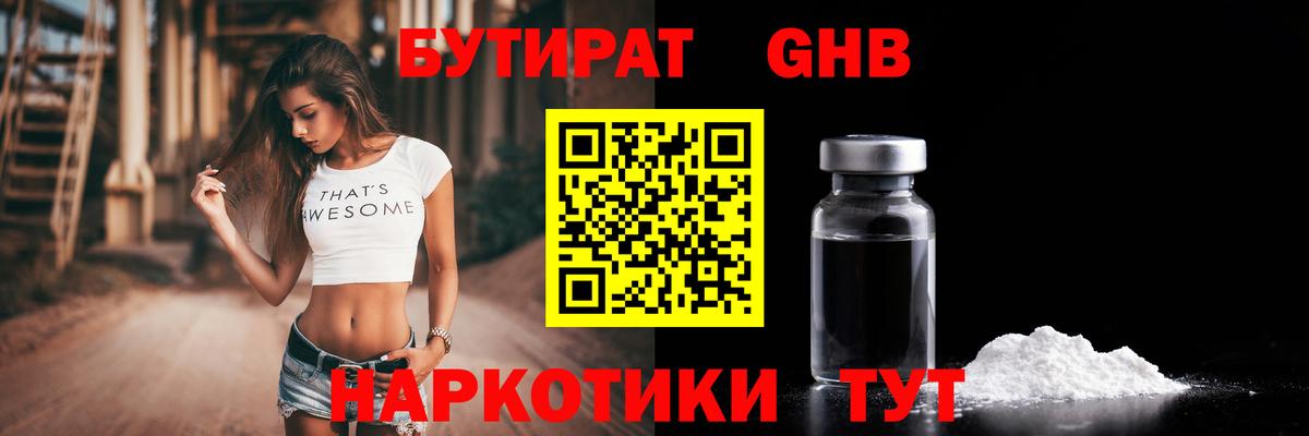 Бутират бутик  Вход с VPN  Нерюнгри 