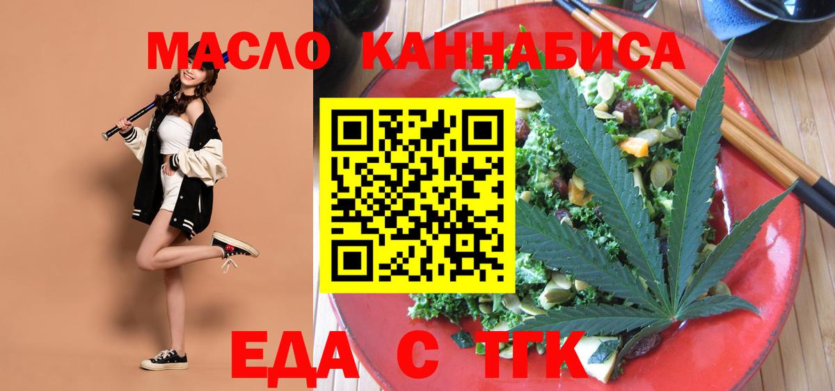 Нерюнгри  Еда ТГК конопля  Вход с VPN 