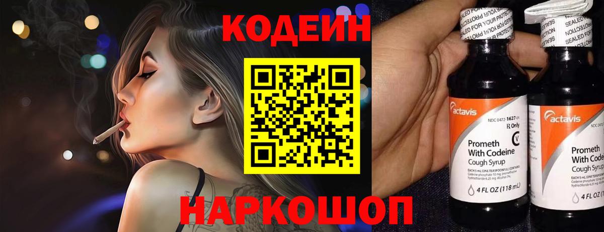 Кодеиновый сироп Lean напиток Lean (лин) Нерюнгри