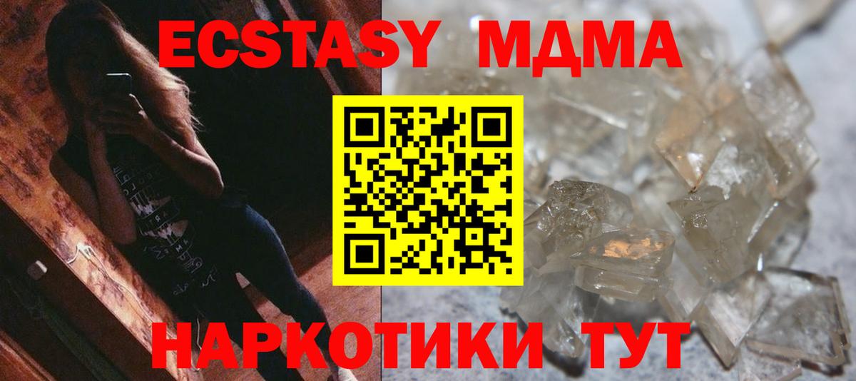 MDMA кристаллы  MDMA VHQ  МДМА  Вход с VPN  Нерюнгри 