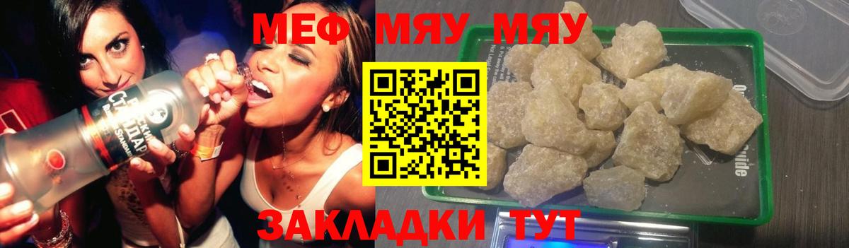 МЕФ mephedrone  Вход с VPN  МЕФ кристаллы  МЕФ  Нерюнгри 